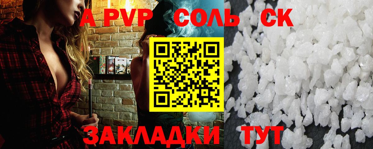 Альфа ПВП кристаллы  A PVP кристаллы  Вход с VPN  А ПВП Crystall  Корсаков 
