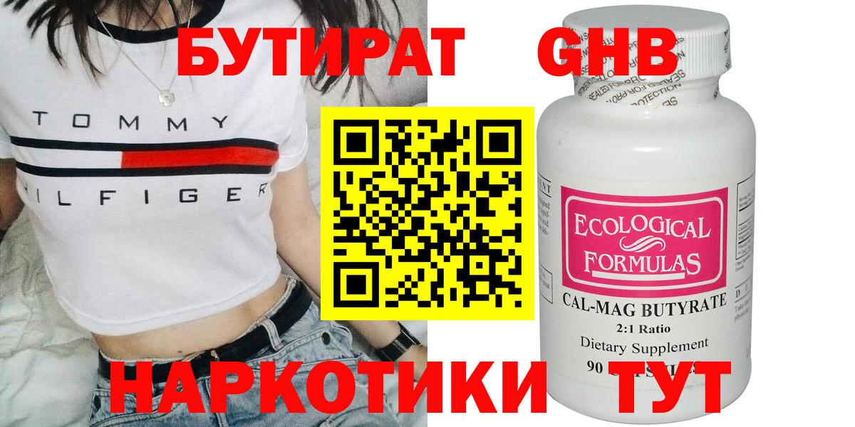 БУТИРАТ жидкий экстази  Вход с VPN  Корсаков 