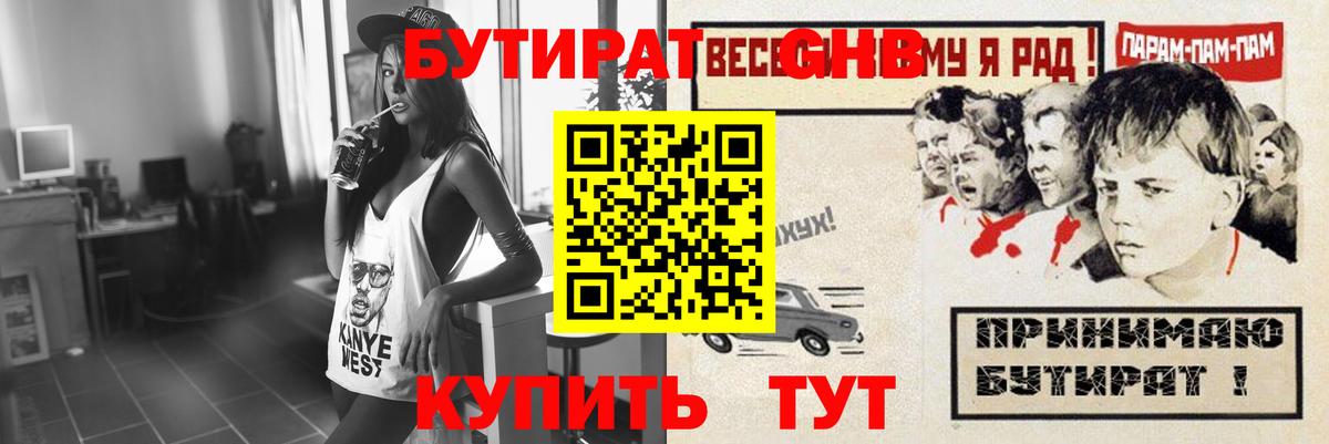 БУТИРАТ вода Корсаков