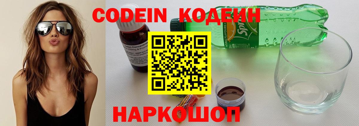 Кодеин Purple Drank  Вход с VPN  Корсаков 