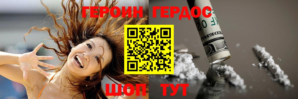 Героин Афган Корсаков