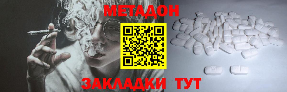 МЕТАДОН methadone  Метадон methadone  Вход с VPN  Корсаков 